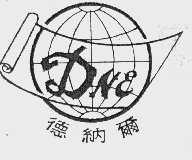德纳尔