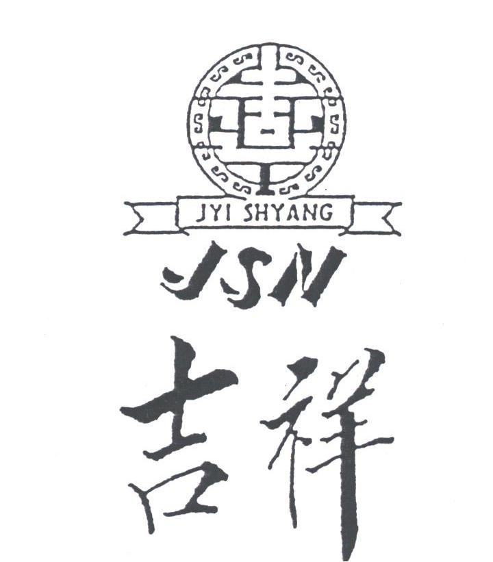 吉祥;JYI SHYANG;JSN