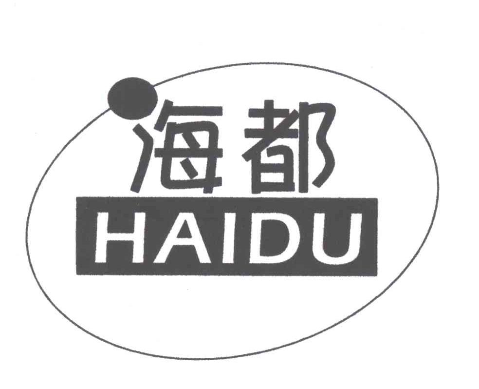 海都