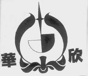 华欣
