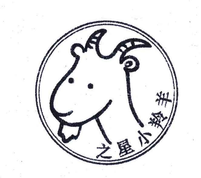 之星小羚羊