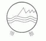 恒酿