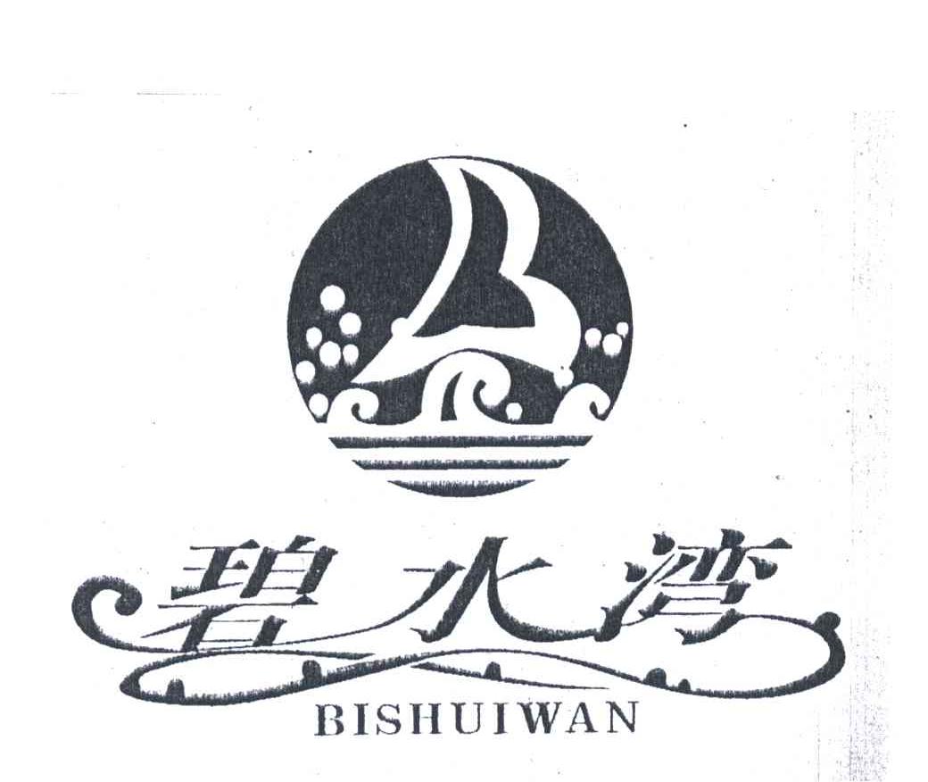 碧水湾