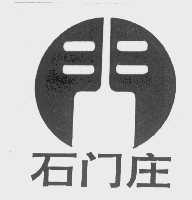 石门庄