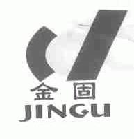 金固