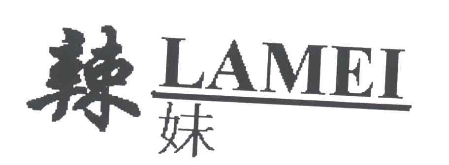 辣妹