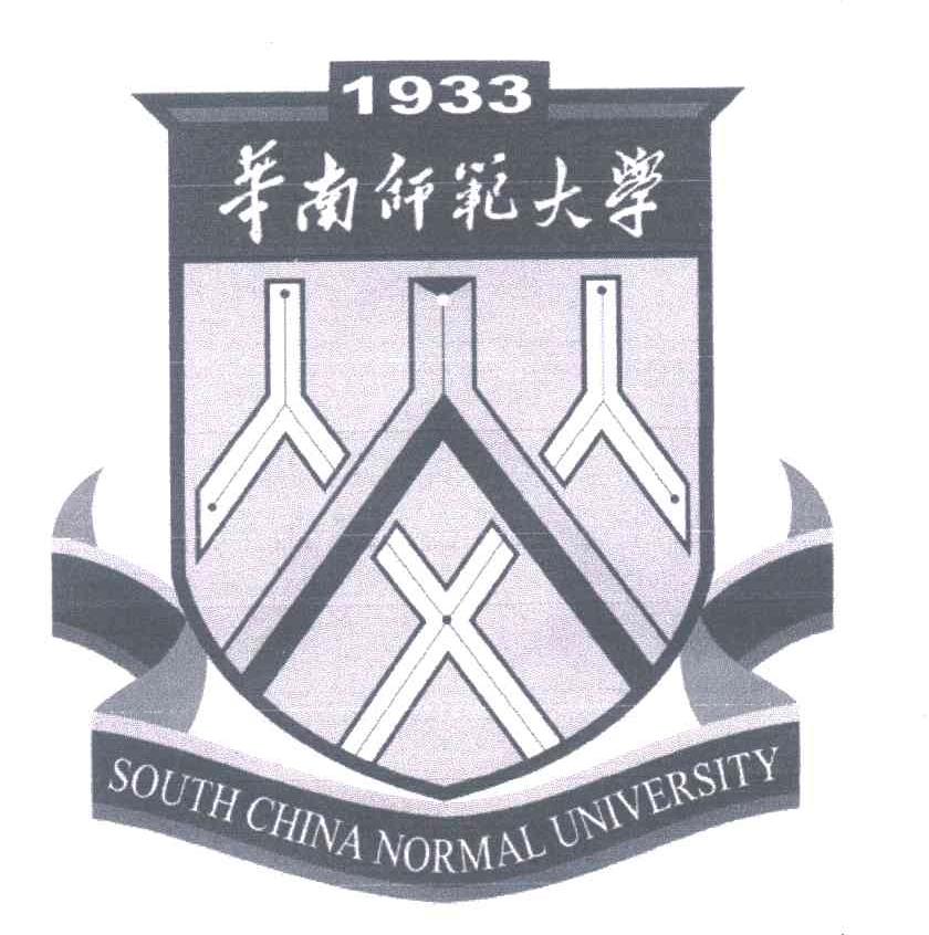 华南师范大学;1933