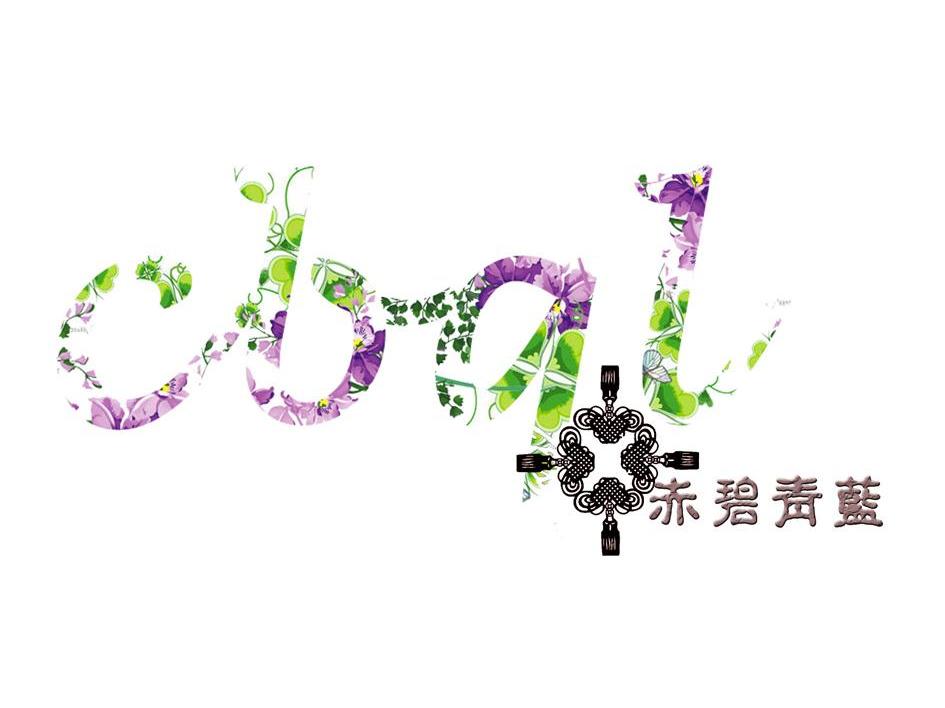 赤碧青蓝 CBQL