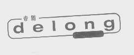 帝朗   DELONG