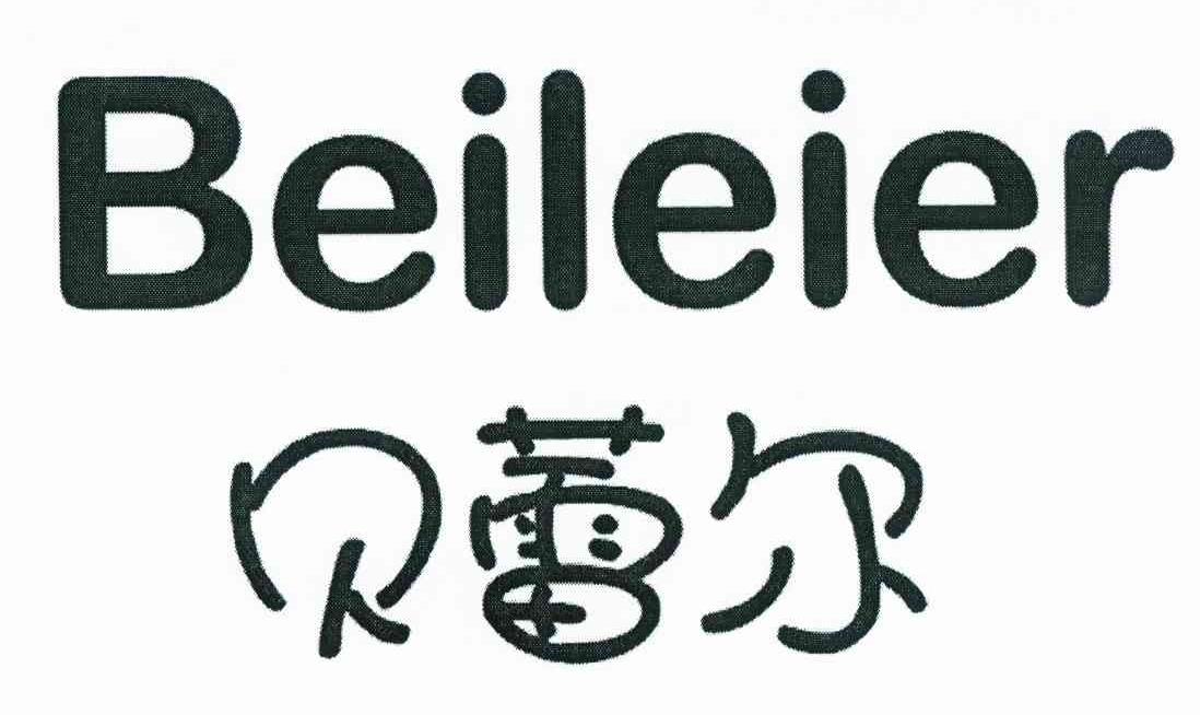 贝蕾尔