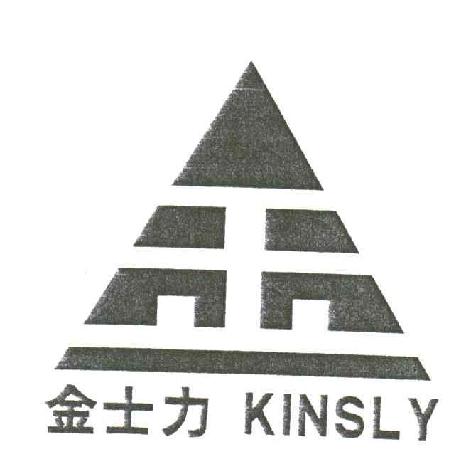 金士力;KINSLY及金图