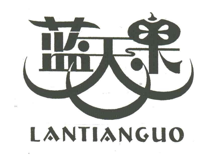 蓝天果