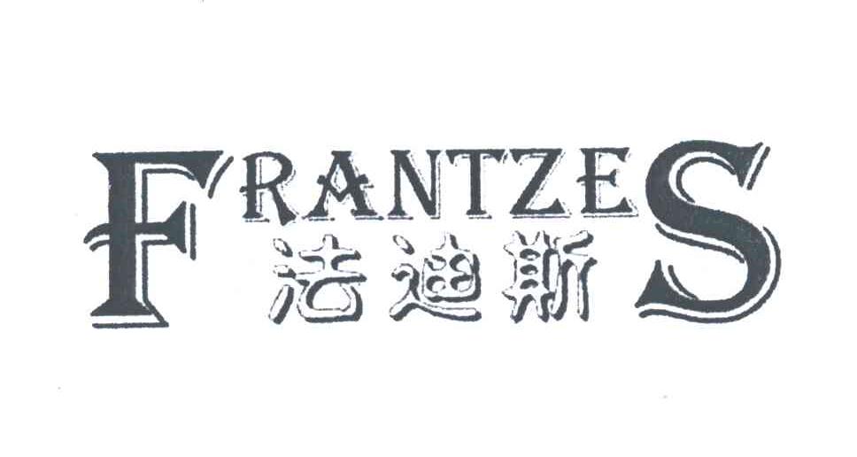 法迪斯;FRANTZES