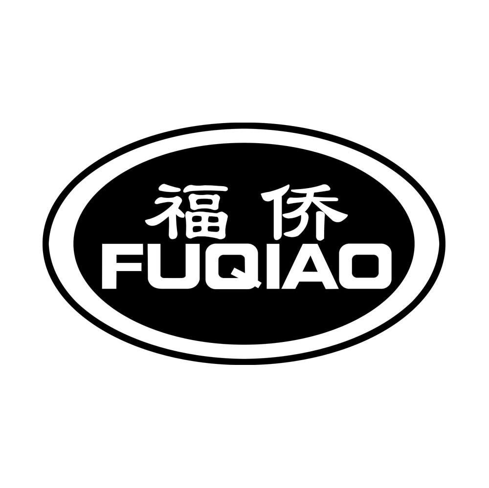 福侨