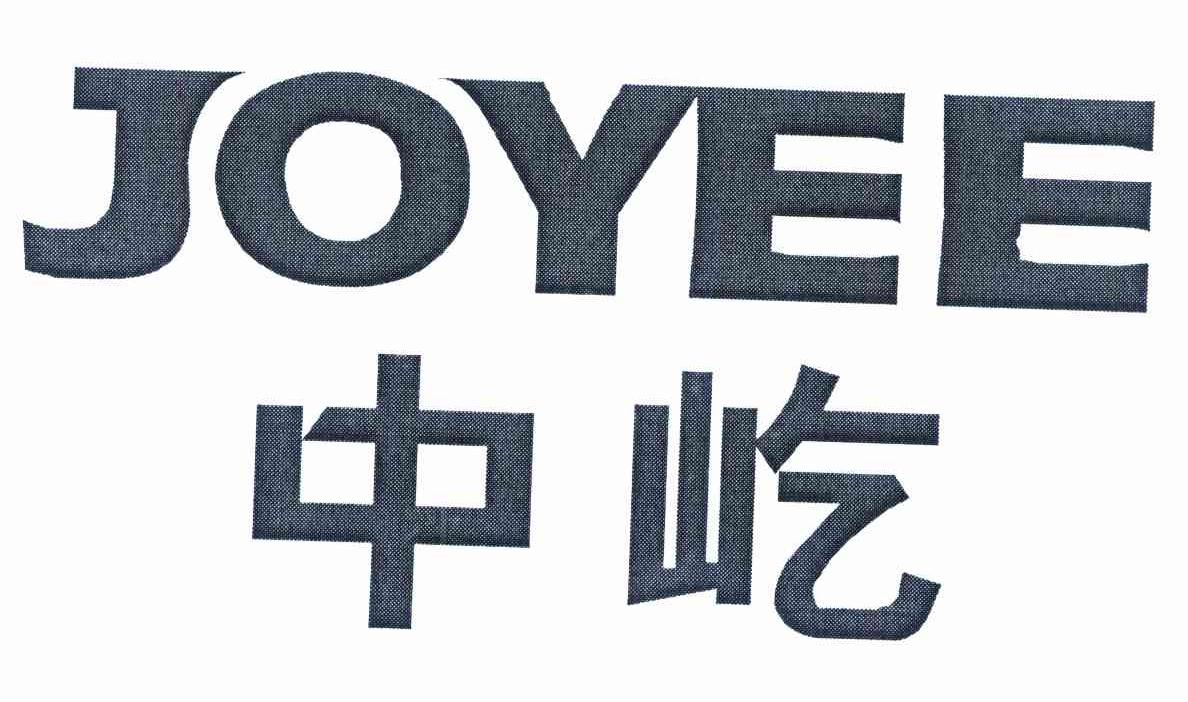 中屹 JOYEE