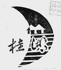 桂湖