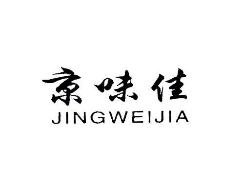 京味佳