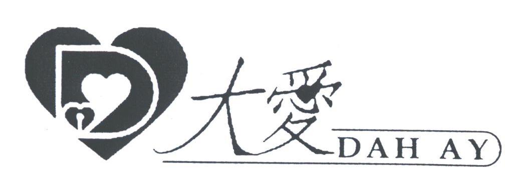 大爱;DAH AY