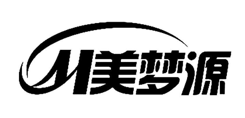 美梦源 M