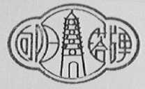 向阳塔
