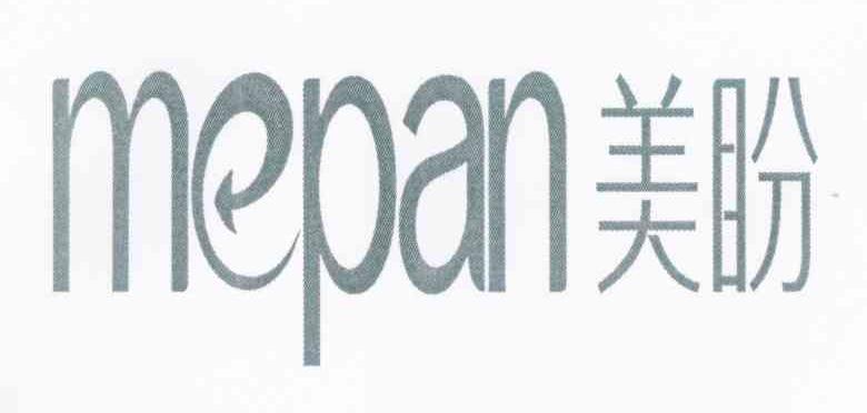 美盼 MEPAN
