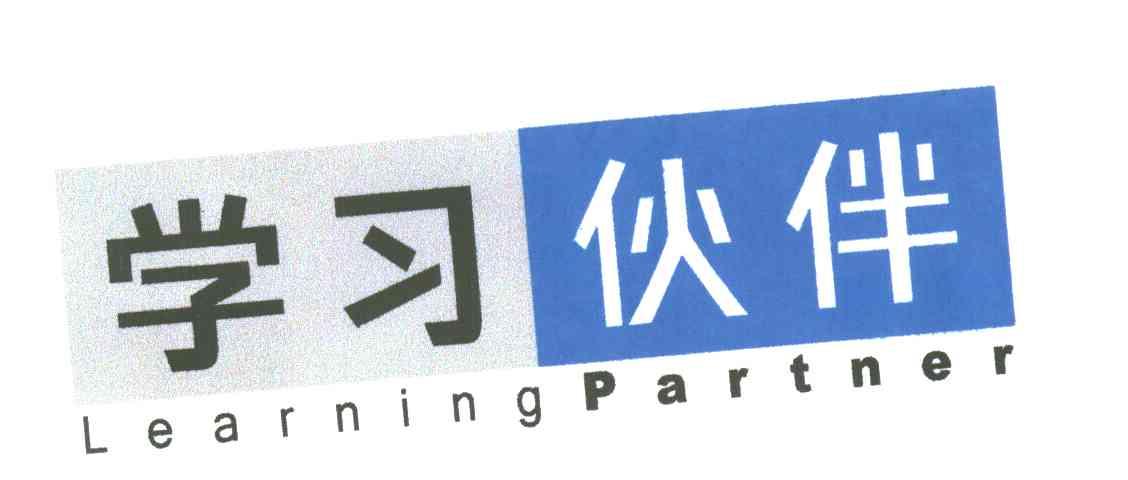 学习伙伴;LEARNING PARTNER
