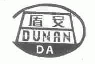 盾安