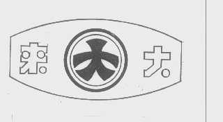 来大