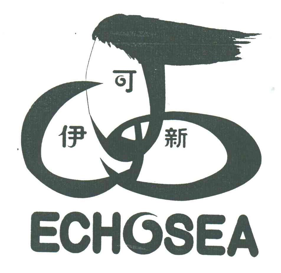 伊可新;ECHOSEA