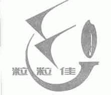 粒粒佳