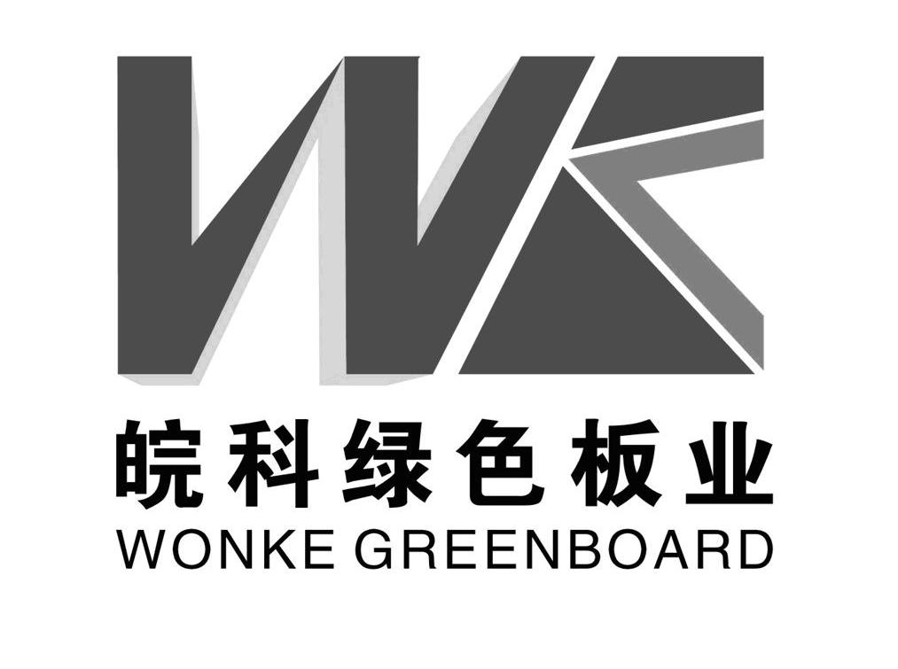 皖科绿色板业 WONKE GREENBOARD WK