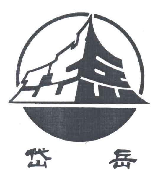 岱岳
