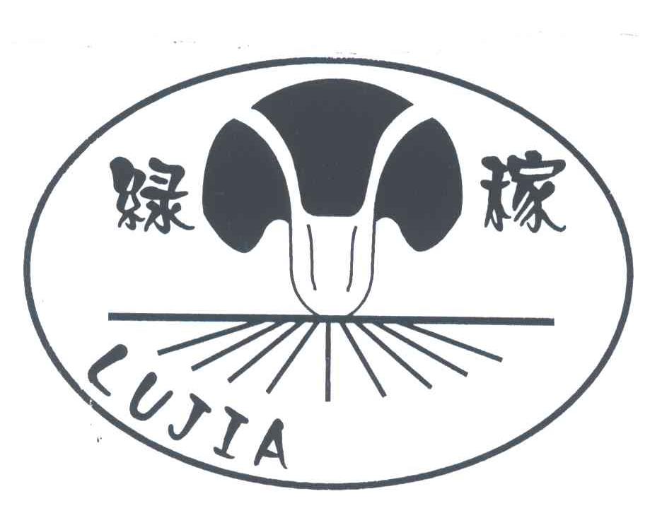 绿稼