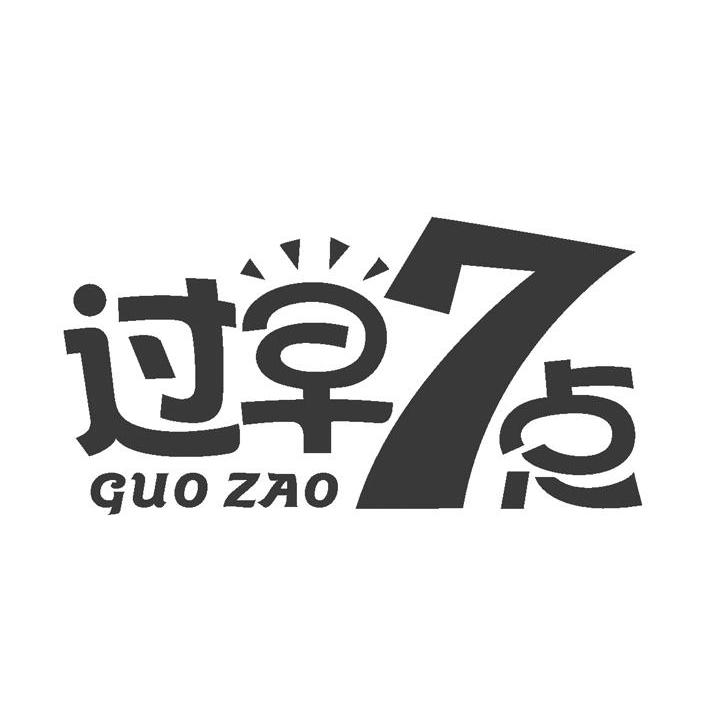 过早7点 GUO ZAO