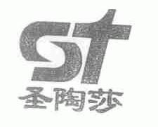 圣陶莎