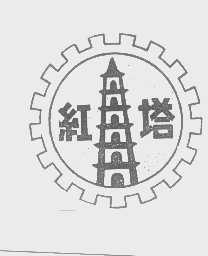 红塔