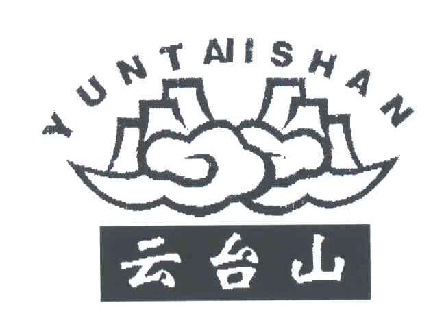 云台山