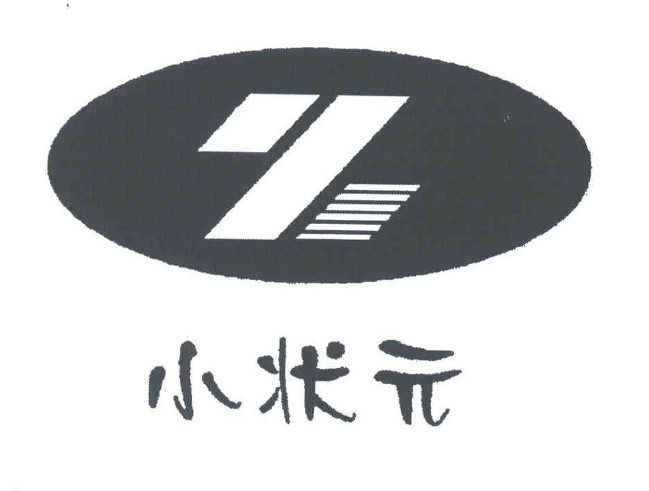 小状元