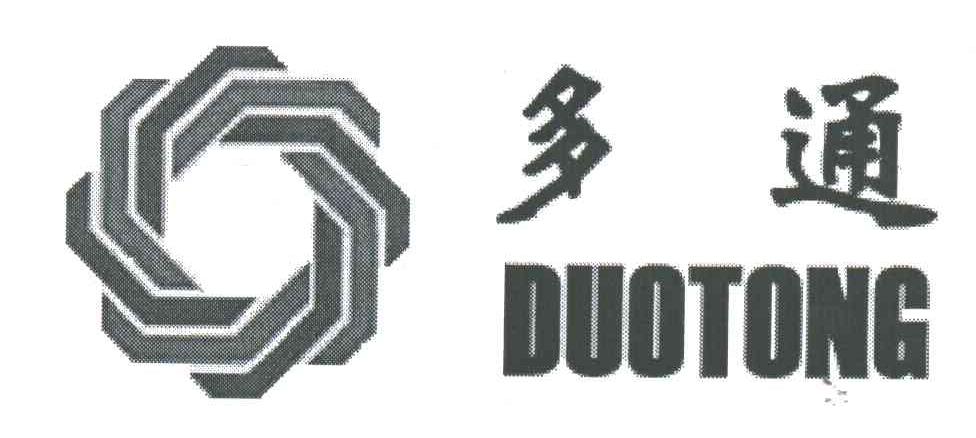 多通
