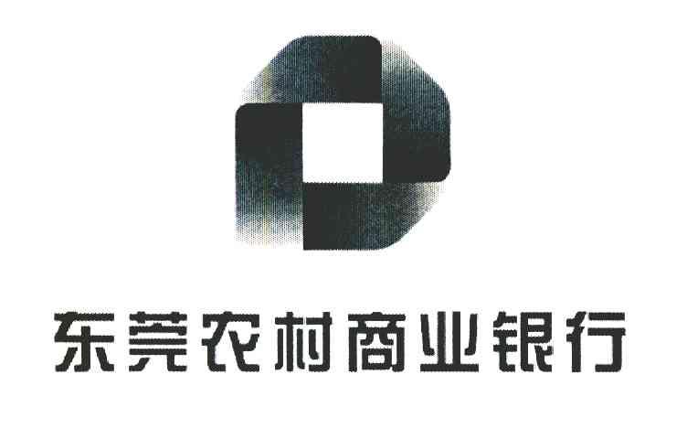 东莞农村商业银行
