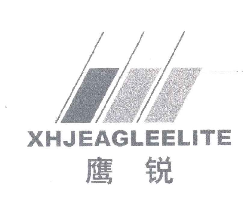 鹰锐