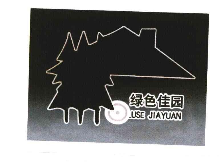 绿色佳园;USE JIAYUAN