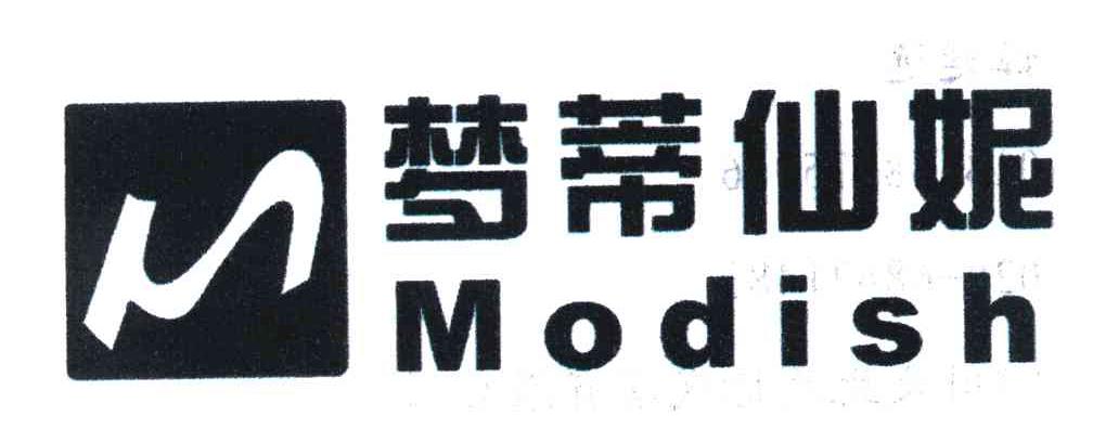 梦蒂仙妮 MODISH M