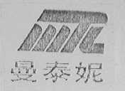 曼泰妮