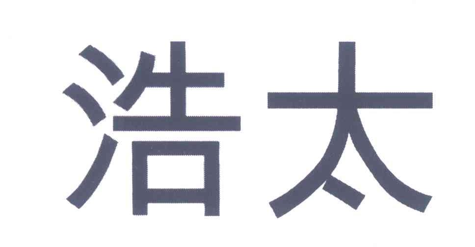 浩太