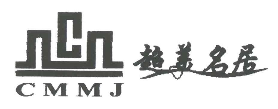 超美名居;CMMJ