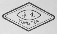 永佳