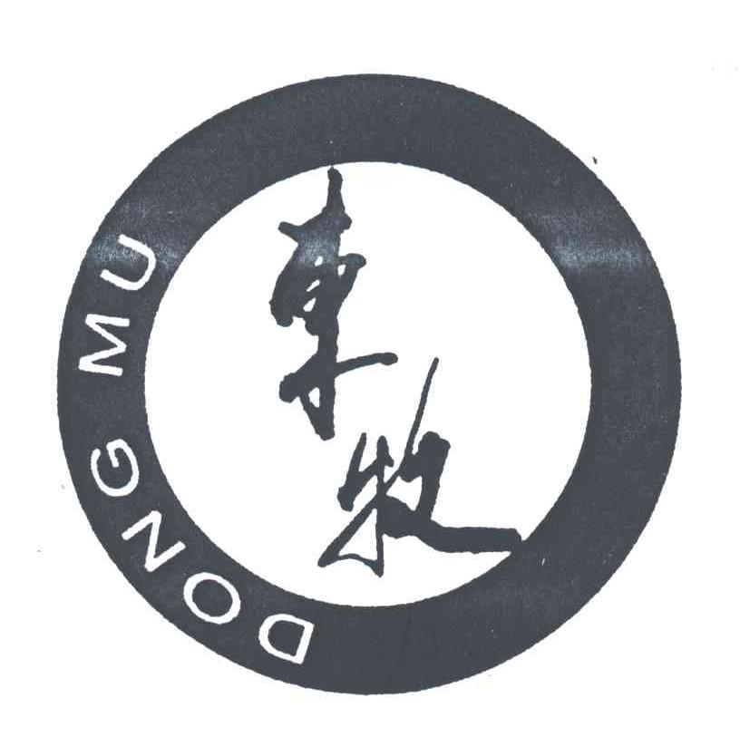 东牧