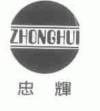 忠辉
