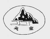 夹金